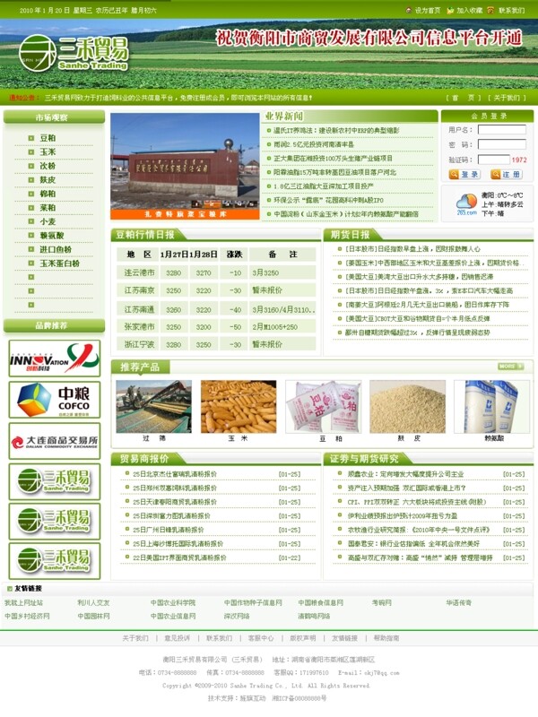 农业贸易公司网站图片