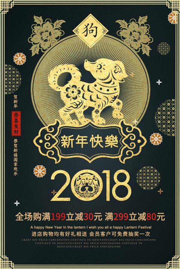 中国风2018狗年新春春节海报