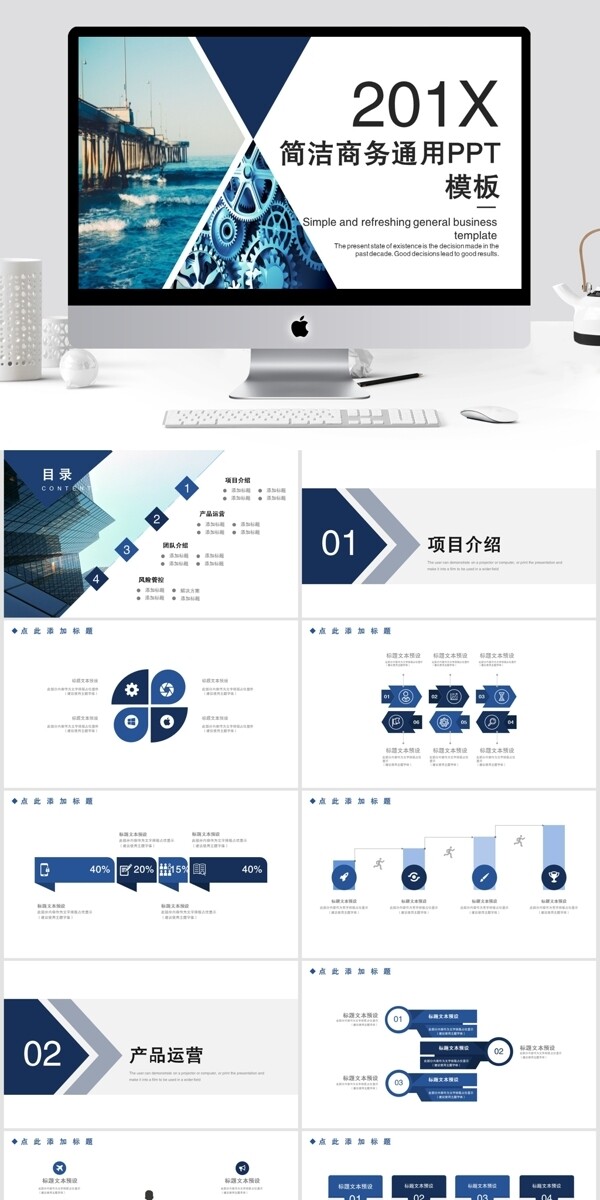 简洁商务通用PPT模板