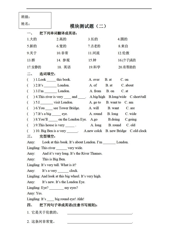 三年级下英语第六册模块测试题无答案