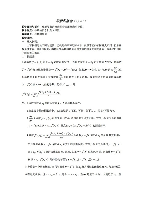 数学人教新课标B版江苏导数的概念