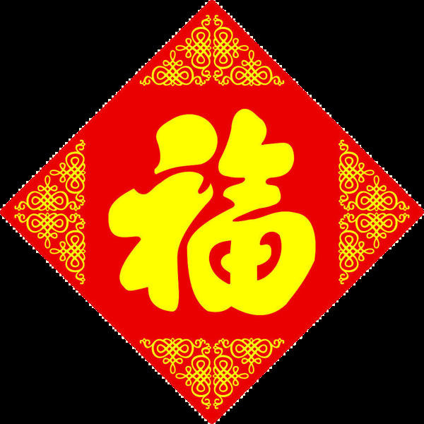 中国风喜庆新年福字PNG