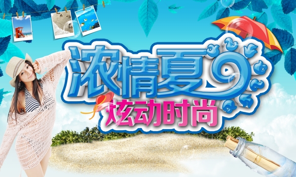 夏日海报图片