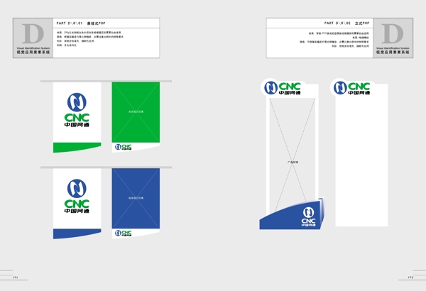 CNC中国网通全套完整VISD宣传部分矢量CDR文件VI设计VI宝典