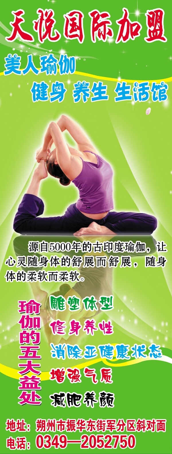 瑜伽宣传广告牌图片