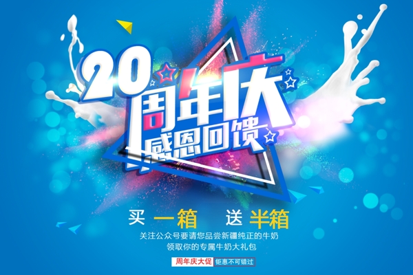 牛奶周年庆