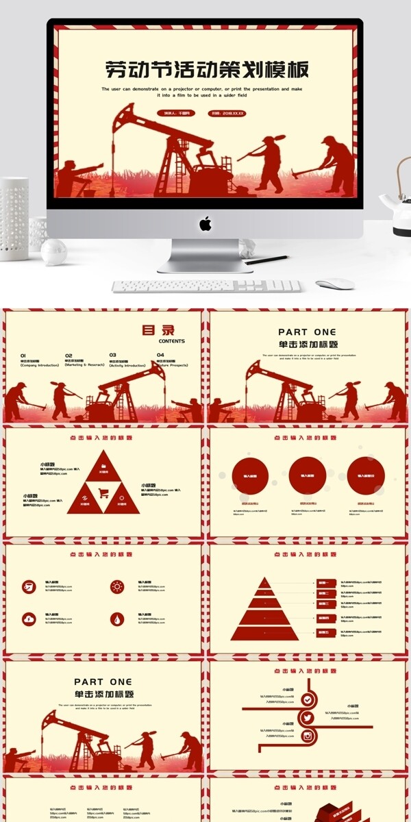 五一劳动节活动策划PPT模板