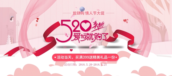 千库原创520情人节电商淘宝促销优惠电商设计