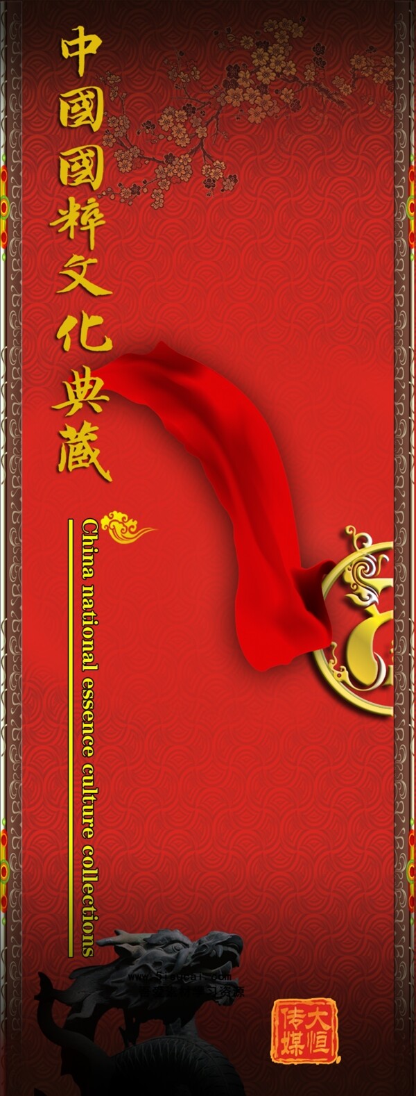 中国国粹典藏封面设计PSD模板