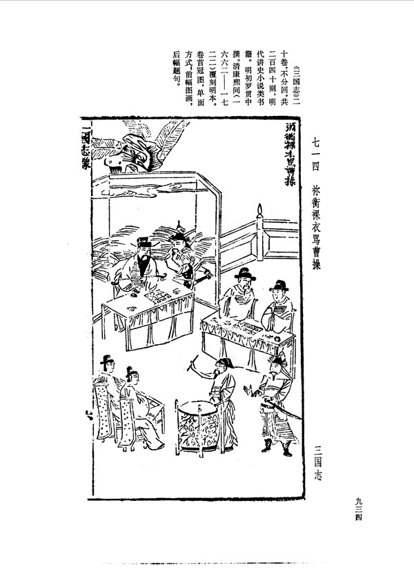 中国古典文学版画选集上下册0962