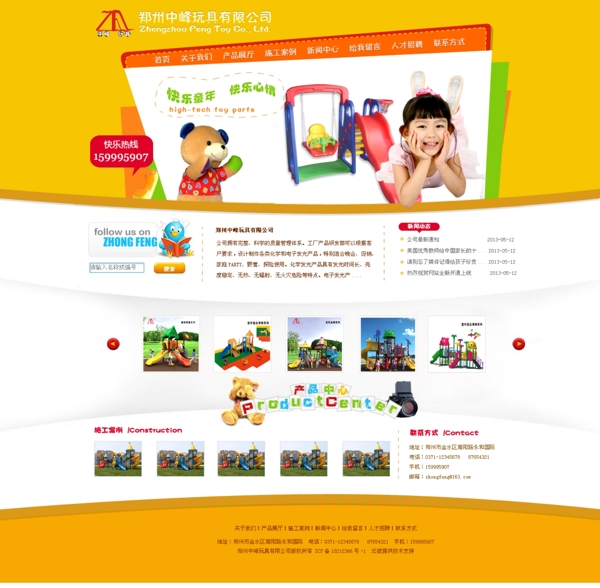 儿童玩具网页模板