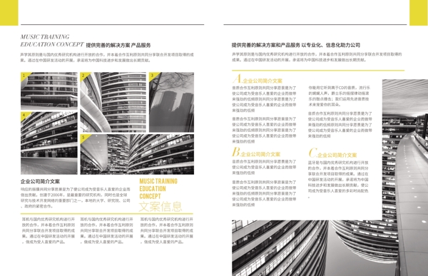黄色简约企业宣传画册设计