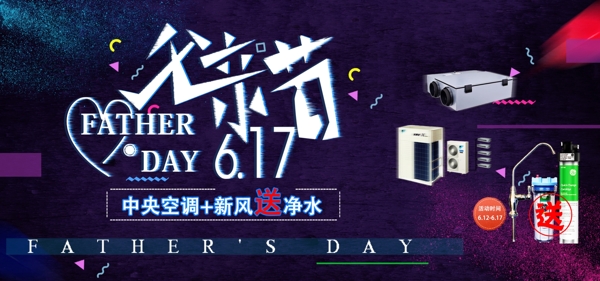 父亲节网页宣传banner