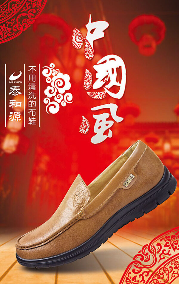 中国风布鞋海报