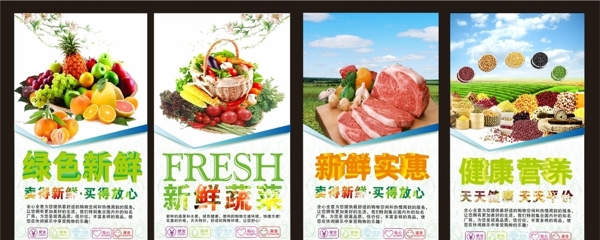 超市新鲜肉菜海报