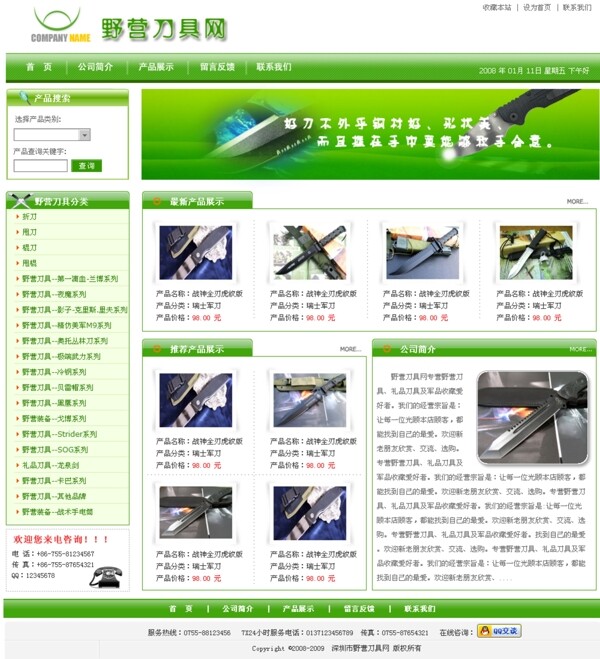 绿色野营刀具销售网页模板