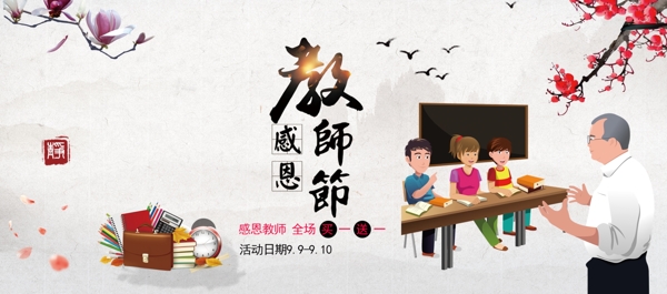 电商淘宝天猫九月十日教师节促销首页海报banner海报模板老师