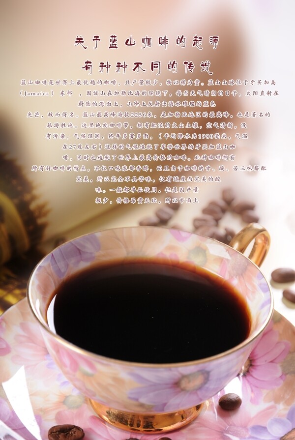 蓝山咖啡欧式背景图片