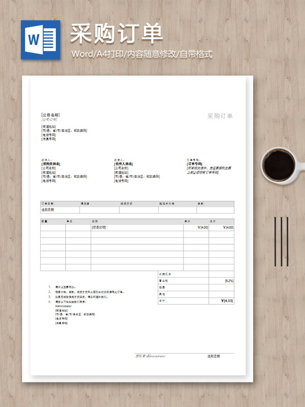 商品货物采购订单填写格式规范文档