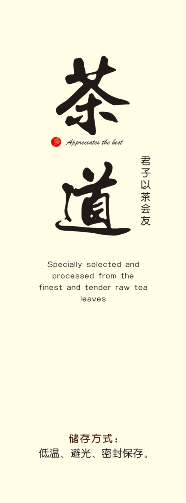 茶道