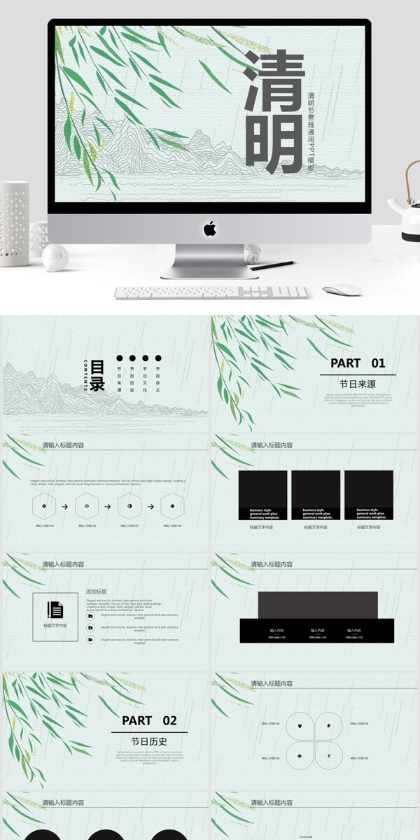 简约风清明节素雅通用PPT模板