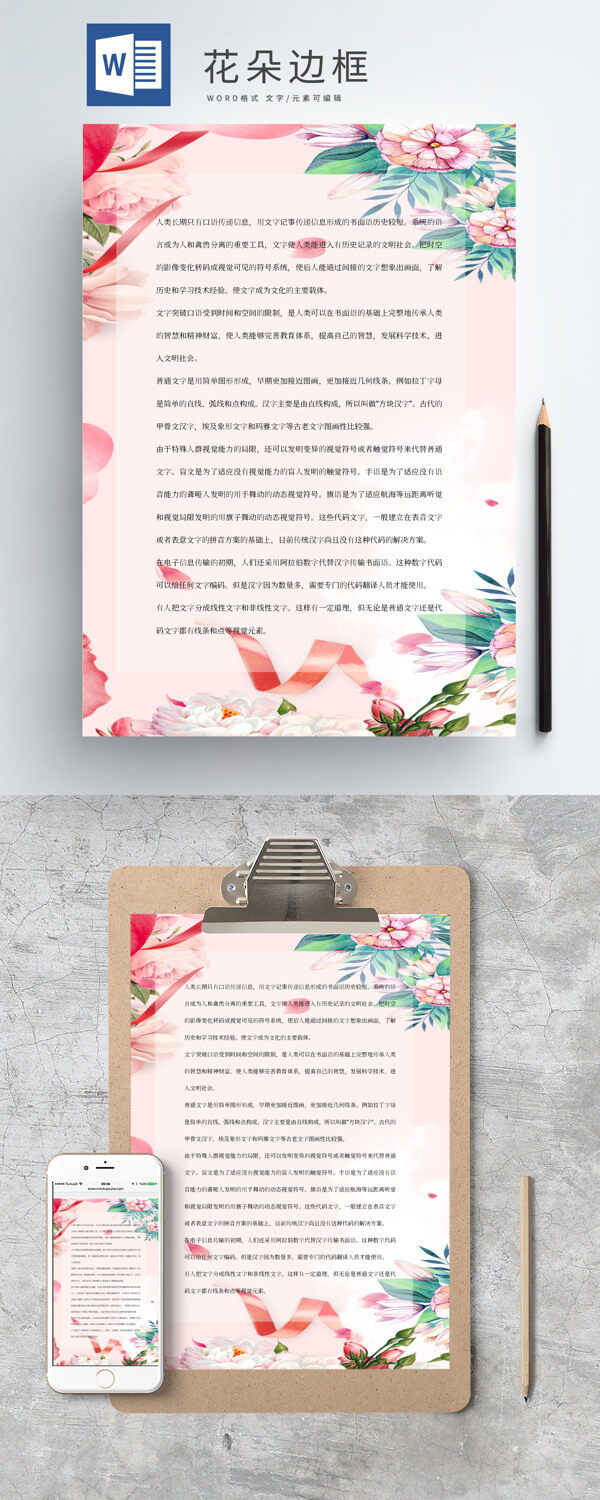 粉色花朵边框浪漫情人节信纸