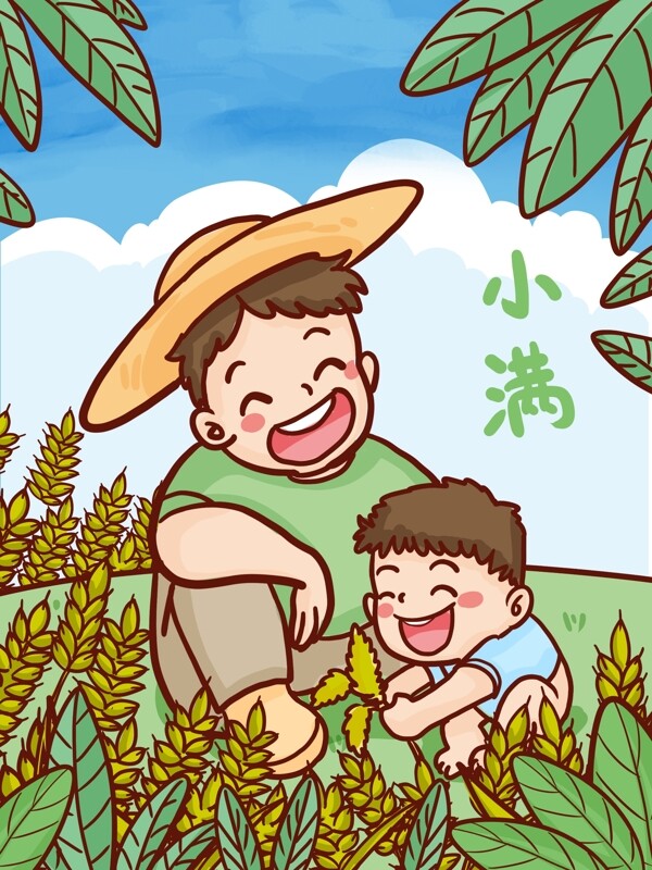 二十四节气小满季节爸爸陪孩子玩稻子插画