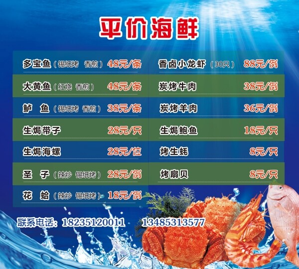 海鲜价目表
