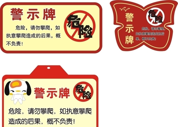 学校警示牌图片