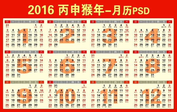 2016年日历月历图片