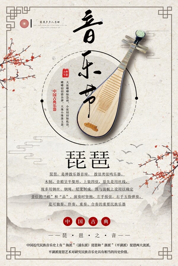 琵琶音乐节海报