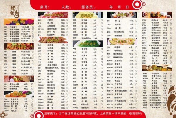 中国风菜单素材
