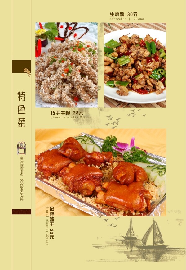 外祖母餐馆12食品餐饮菜单菜谱分层PSD