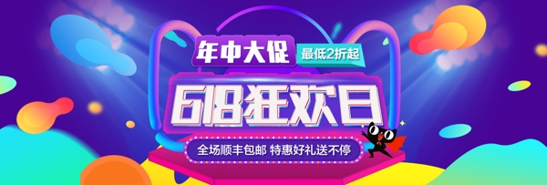 电商淘宝天猫京东618活动全屏海报促销