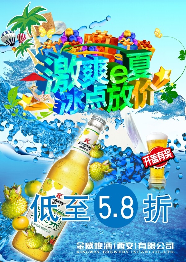 夏季海报图片