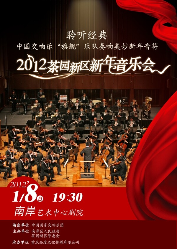 国家交响乐团重庆音乐会图片