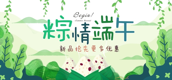 淘宝天猫粽子端午节促销海报