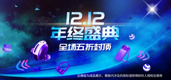 双十二蓝色炫酷促销淘宝双12banner