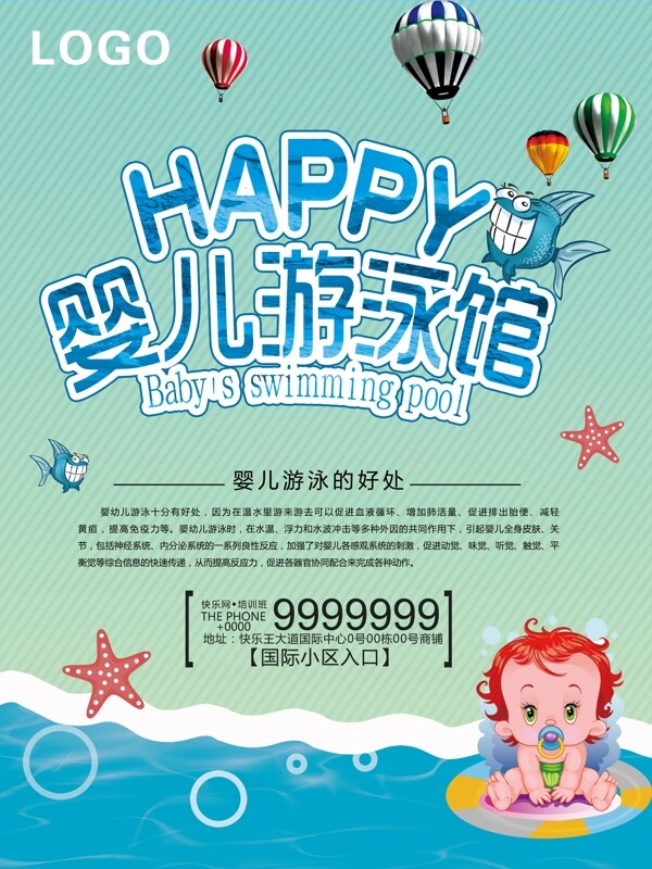 蓝色卡通儿童游泳馆宣传促销海报