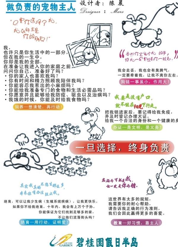 文明养犬图片