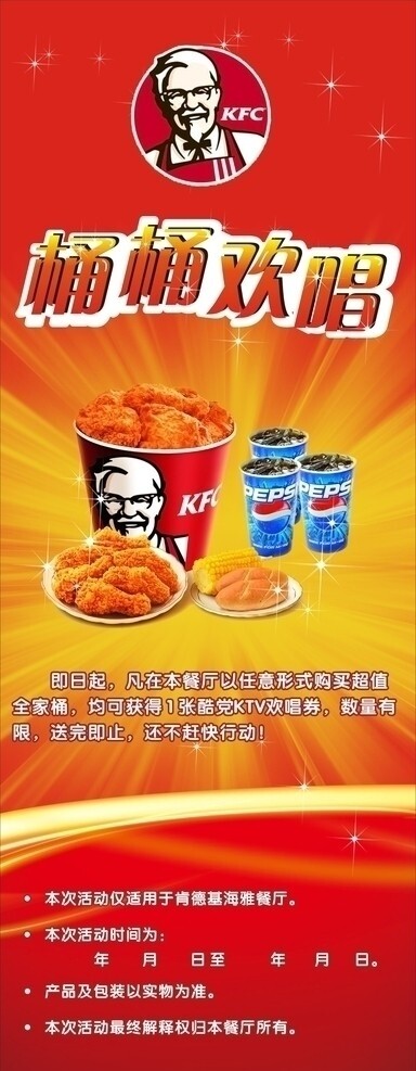 KFC展架图片