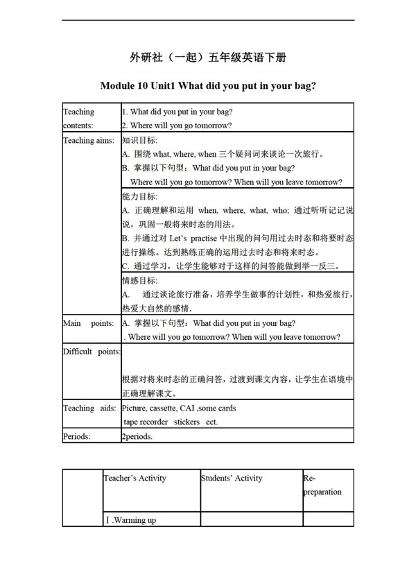 五年级下英语下册教案module10unit1