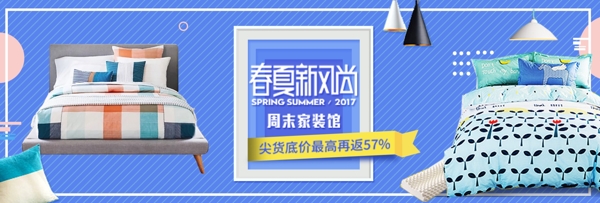 简约大气家具春夏新风尚家装馆促销淘宝电商海报