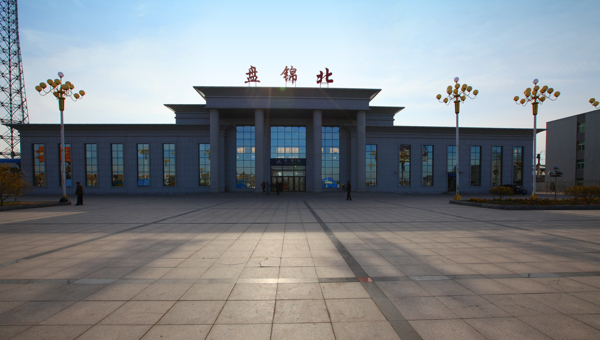 盘锦火车站图片
