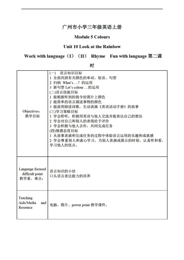 三年级上英语上册教案Module4Unit10第二课时