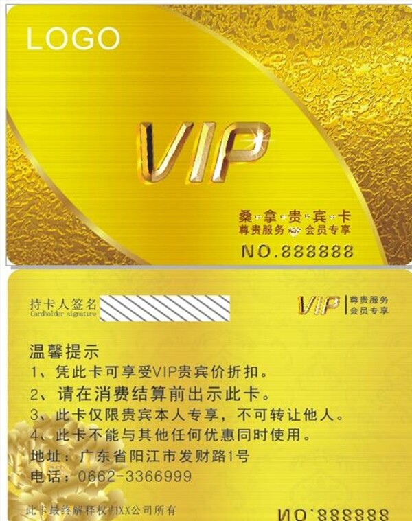 VIP卡会员卡积分卡贵宾