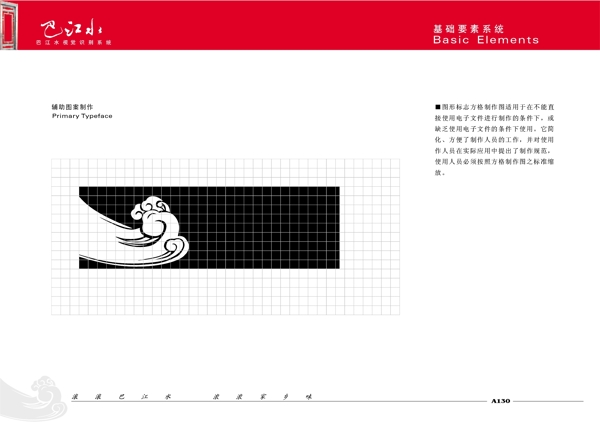 巴江水VIS矢量CDR文件VI设计VI宝典基础8