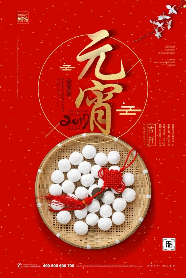 创意新中式元宵佳节宣传海报模板设计