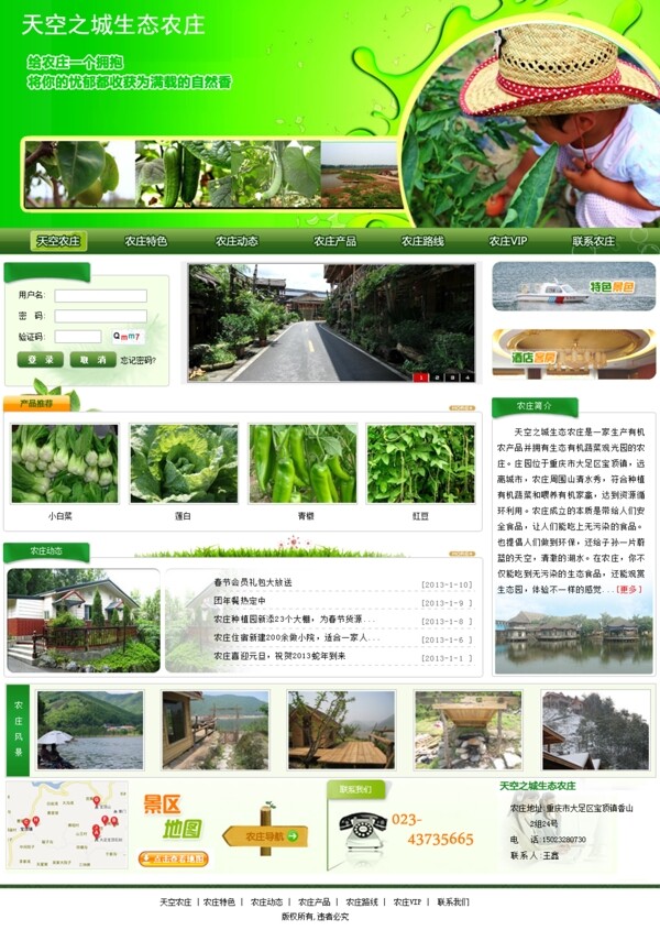 生态农庄网站模板图片