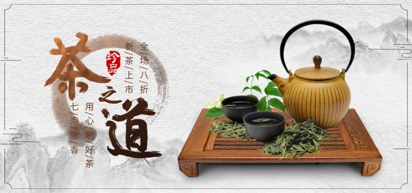 原创水墨清新古风茶叶酒水饮料banner